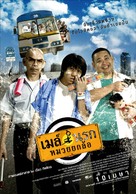 May narok muay yok law - Thai Movie Poster (xs thumbnail)