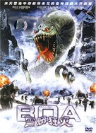 Boa... Nguu yak! - Chinese DVD movie cover (xs thumbnail)