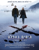 The X Files: I Want to Believe - Israeli Movie Poster (xs thumbnail)