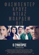The Counselor - Greek Movie Poster (xs thumbnail)
