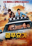 Kung-Fu Yoga - South Korean Movie Poster (xs thumbnail)
