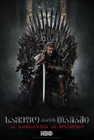 &quot;Game of Thrones&quot; - Georgian Movie Poster (xs thumbnail)