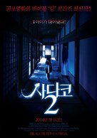 Sadako 3D: Dai-2-dan - South Korean Movie Poster (xs thumbnail)