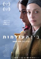 Between Worlds - Israeli Movie Poster (xs thumbnail)