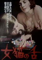 Ginger - Japanese Movie Poster (xs thumbnail)
