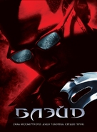 Blade - Russian Movie Poster (xs thumbnail)