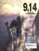 Final Fantasy VII: Advent Children - Japanese Movie Poster (xs thumbnail)