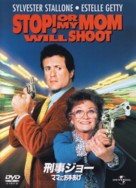 Stop Or My Mom Will Shoot - Japanese Movie Cover (xs thumbnail)