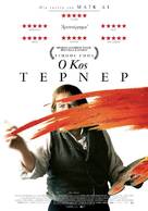 Mr. Turner - Greek Movie Poster (xs thumbnail)