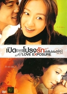Eoggaeneomeoeui yeoni - Thai Movie Cover (xs thumbnail)