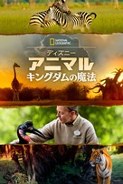 &quot;Magic of Disney&#039;s Animal Kingdom&quot; - Japanese Video on demand movie cover (xs thumbnail)