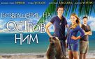 Return to Nim&#039;s Island - Russian Movie Poster (xs thumbnail)