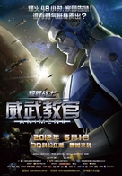 Animen: The Galactic Battle - Chinese Movie Poster (xs thumbnail)