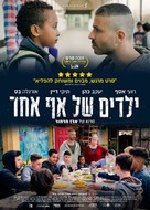 Street smart - Israeli Movie Poster (xs thumbnail)