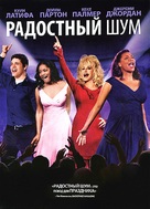 Joyful Noise - Russian DVD movie cover (xs thumbnail)