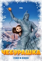 Cheburashka - Russian Movie Poster (xs thumbnail)