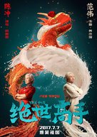 Jue shi gao shou - Chinese Movie Poster (xs thumbnail)