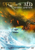 Fire &amp; Ice - Russian DVD movie cover (xs thumbnail)