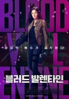 Blood Valentine - South Korean Movie Poster (xs thumbnail)