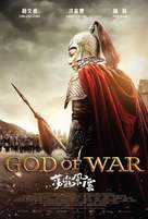 God of War - Movie Poster (xs thumbnail)