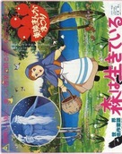 Sekai meisaku d&ocirc;wa: Mori wa ikiteiru - Japanese Movie Poster (xs thumbnail)