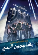 Attack the Block - Tunisian Movie Poster (xs thumbnail)