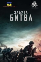 De Slag om de Schelde - Ukrainian poster (xs thumbnail)