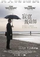 Sometimes Always Never - Taiwanese Movie Poster (xs thumbnail)