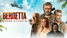 Vendetta - Russian poster (xs thumbnail)