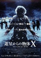 The Thing - Japanese Movie Poster (xs thumbnail)