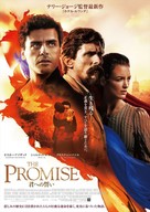 The Promise - Japanese Movie Poster (xs thumbnail)