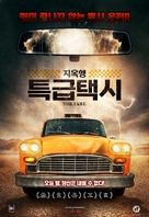 The Fare - South Korean Movie Poster (xs thumbnail)