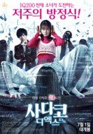 Sadako DX - South Korean Movie Poster (xs thumbnail)