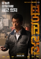 Pipeline - South Korean Movie Poster (xs thumbnail)