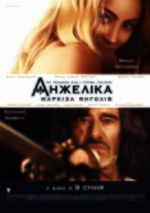 Ang&eacute;lique - Ukrainian Movie Poster (xs thumbnail)