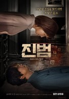 Jinbeom - South Korean Movie Poster (xs thumbnail)