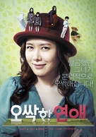 O-ssak-han Yeon-ae - South Korean Movie Poster (xs thumbnail)