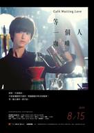 Deng yi ge ren ka fei - Hong Kong Movie Poster (xs thumbnail)