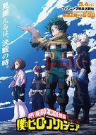 &quot;Boku no Hero Academia&quot; - Japanese Movie Poster (xs thumbnail)