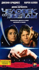 Starman - Russian VHS movie cover (xs thumbnail)