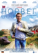 Norveg - Russian Movie Poster (xs thumbnail)