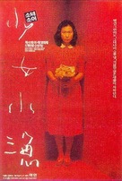 Shao nu xiao yu - South Korean Movie Poster (xs thumbnail)