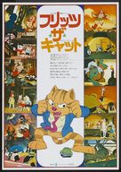 Fritz the Cat - Japanese Movie Poster (xs thumbnail)