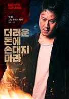 Dirty Money - South Korean Movie Poster (xs thumbnail)