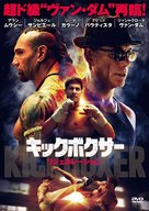 Kickboxer: Vengeance - Japanese DVD movie cover (xs thumbnail)