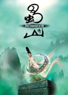 Shu shan zheng zhuan - Taiwanese Movie Poster (xs thumbnail)