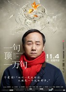 Yi ju ding yi wan ju - Chinese Movie Poster (xs thumbnail)