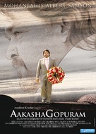 Akasha Gopuram - Indian Movie Poster (xs thumbnail)