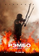Rambo: Last Blood - Russian Movie Poster (xs thumbnail)