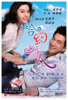 Hup yeu ching yan - Chinese Movie Poster (xs thumbnail)